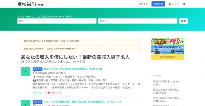 求人サイト情報Webスクレイピングシステム