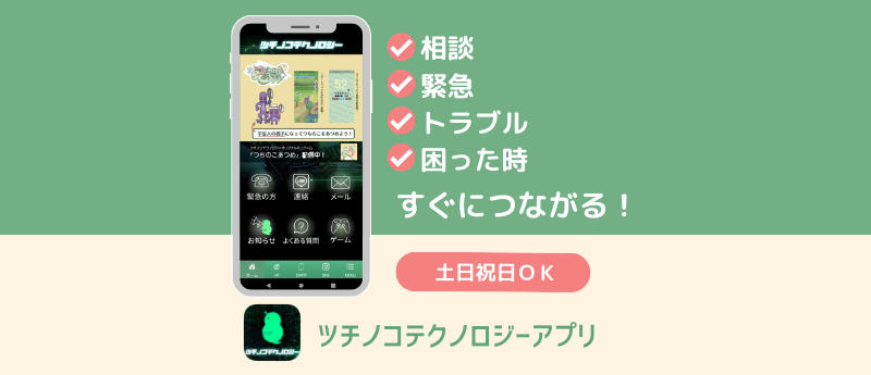 ツチノコテクノロジー | IT全面サポート・アプリ制作 | 私たちが貴社の  